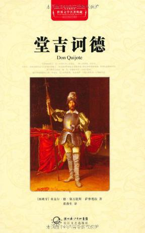 堂吉訶德